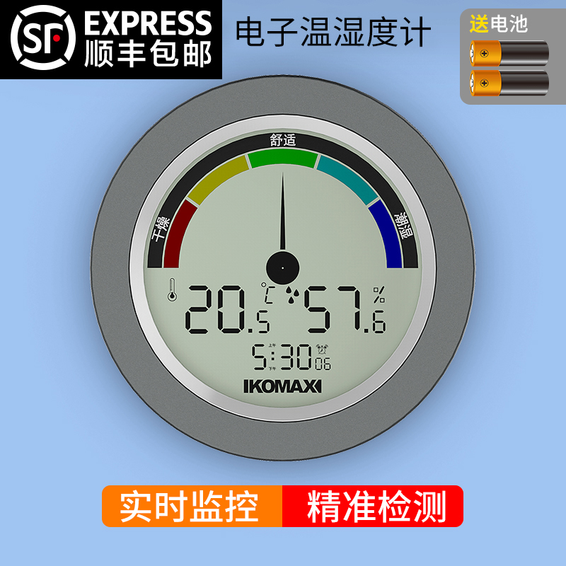 科麦斯电子温湿度计家用高精度室内婴儿房数显干湿度计温度表工业
