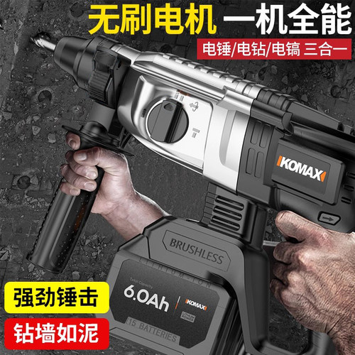 无刷充电式电锤钻电镐三用工业级重型混凝土无线 线多功能大功率