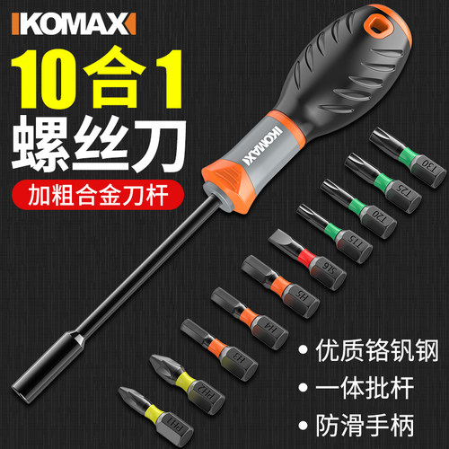 螺丝刀套装家用多功能螺丝批磁性