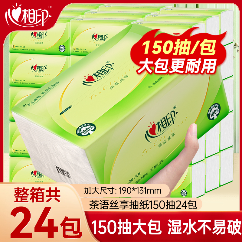 心相印抽纸茶语丝享150抽24大包