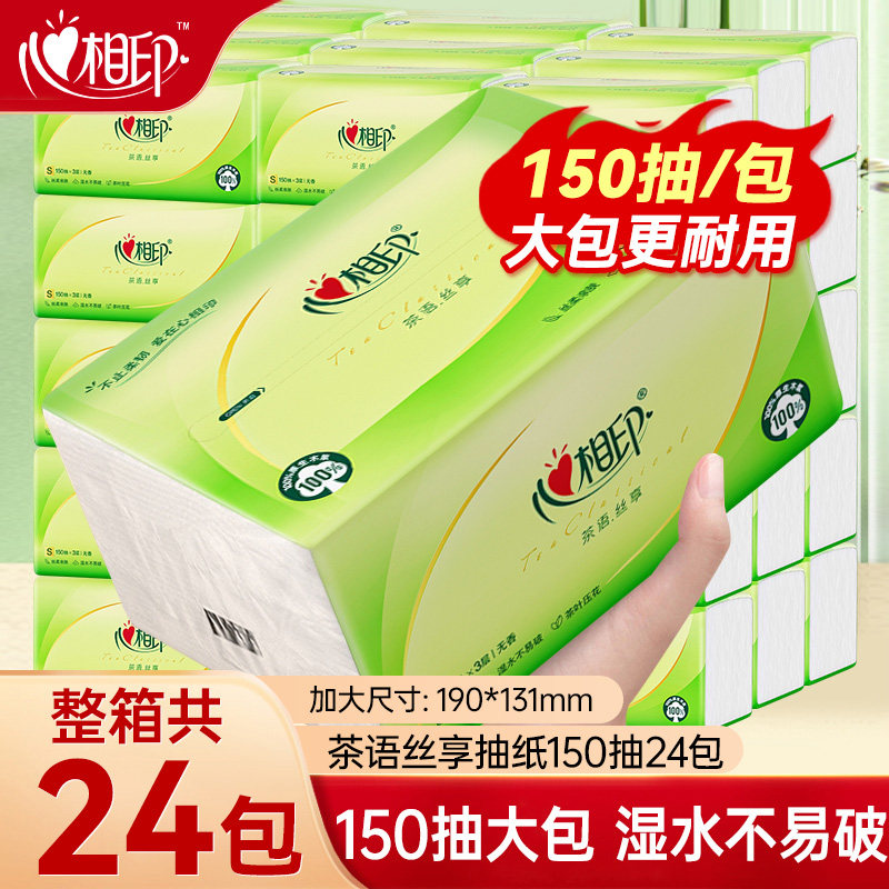 心相印抽纸茶语丝享150抽24包大包整箱家用实惠装餐巾纸卫生纸巾 - 实物图