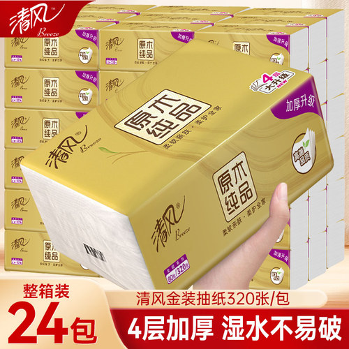 清风原木金装抽纸整箱24包实惠装