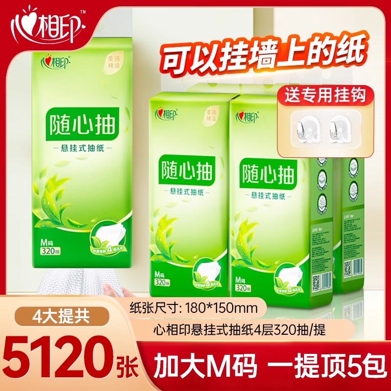 心相印悬挂式抽纸4层320抽4提