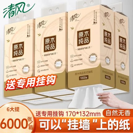 清风抽纸悬挂式卫生纸家用实惠装纸巾纸抽整箱餐巾纸大包厕纸擦手