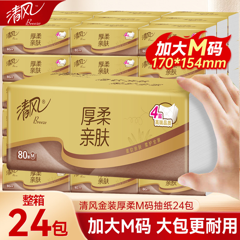 清风原木金装抽纸24包整箱家用实惠装纸巾餐巾纸卫生纸面巾纸大包
