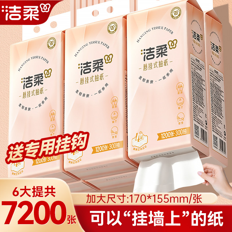 洁柔大包悬挂式抽纸整箱卫生纸图片