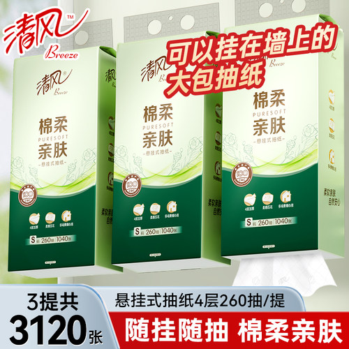 清风悬挂式抽纸4层260抽/提