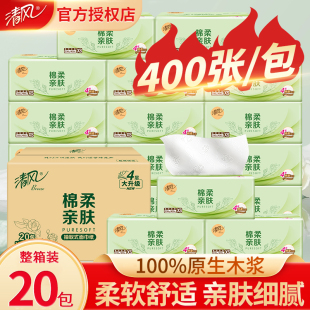 原木面巾纸卫生纸餐巾纸 清风纸巾抽纸整箱4层加厚20包家用实惠装
