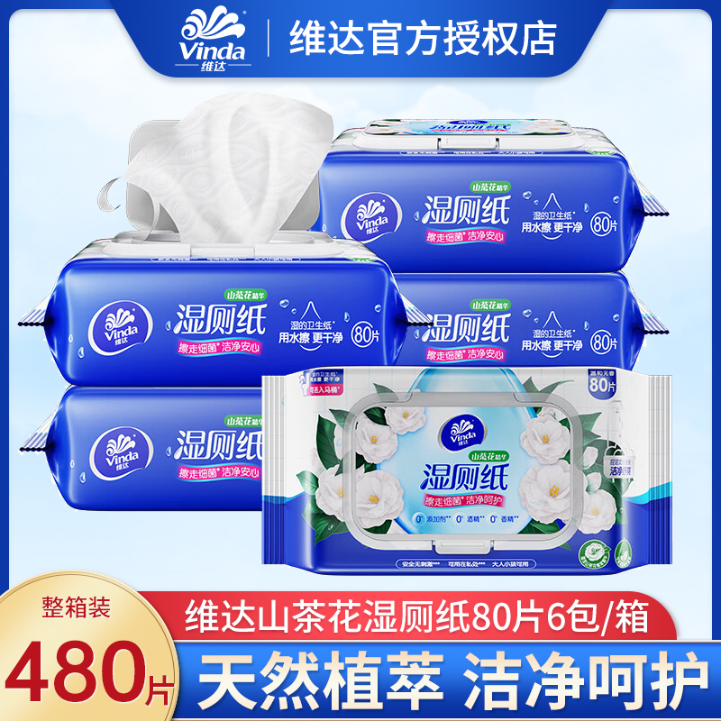 维达山茶花湿厕纸大包装80片