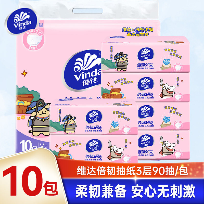维达线条小狗倍韧抽纸M码90抽10包家用实惠装卫生纸面巾纸餐巾纸图片