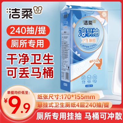 洁柔溶易抽卫生厕纸悬挂式抽纸卫生间挂抽大包纸巾家用整箱实惠装