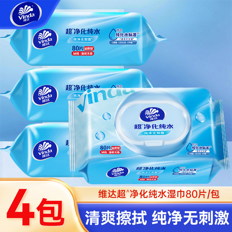 维达湿巾纸纯水男女成人私处房事家用湿纸巾家庭实惠装80片大包装