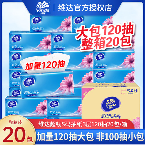 维达超韧抽纸120抽20包/箱