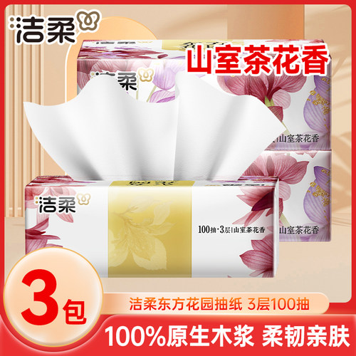 洁柔抽纸山室茶花香纸巾