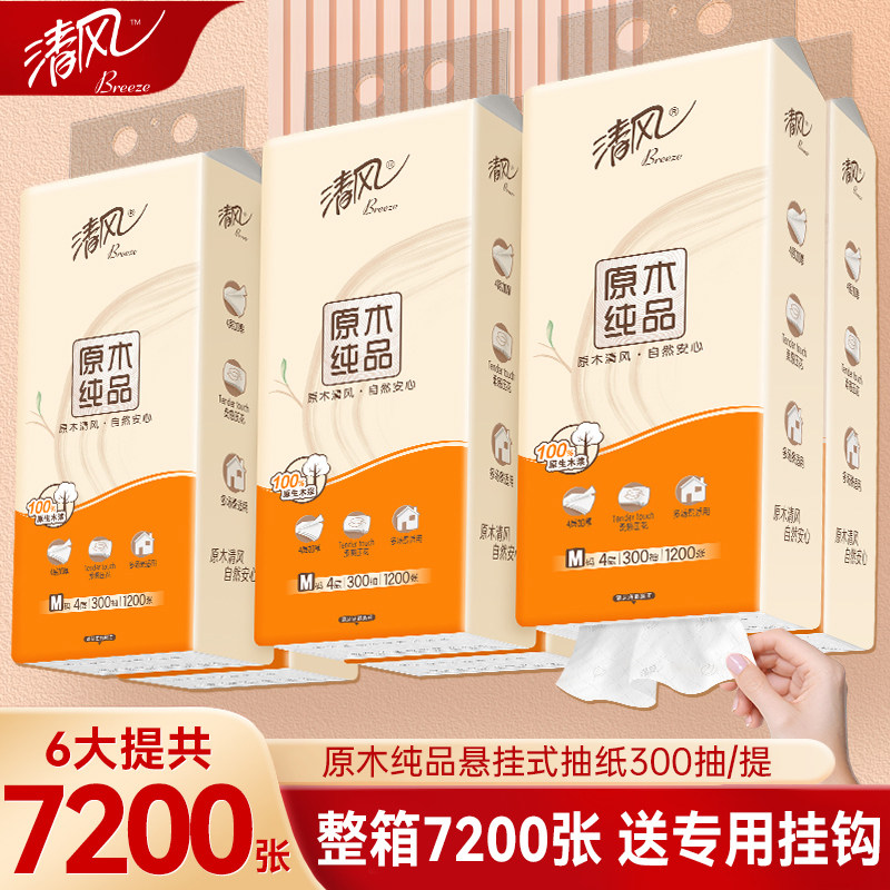 清风抽纸悬挂式卫生纸家用实惠装纸巾6提整箱餐巾纸大包厕纸擦手
