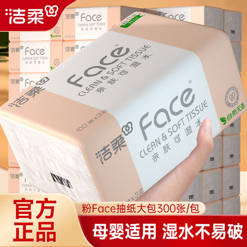 洁柔Face抽纸大包整箱实惠装