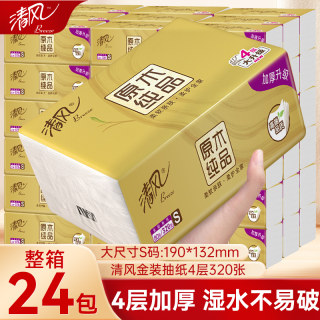 清风纸巾抽纸原木纯品金装家用实惠装整箱大包餐巾纸卫生纸面巾纸
