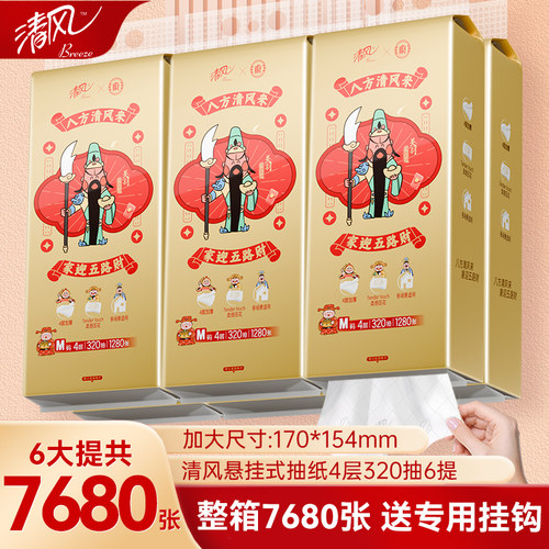 清风大包悬挂式抽纸整箱实惠装