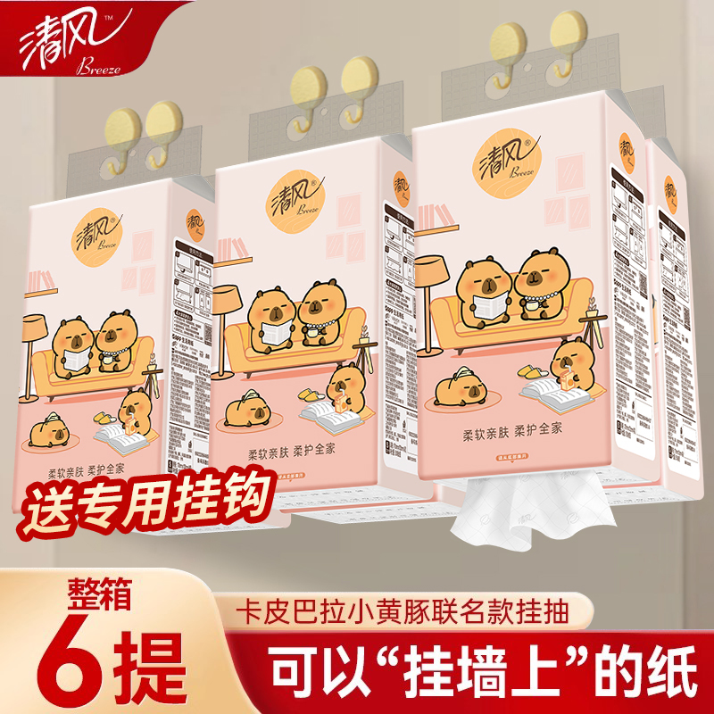 清风抽纸悬挂式卫生纸6提家用