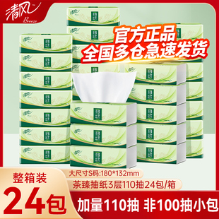 清风原木纸巾抽纸110抽24包家用餐巾纸卫生纸面巾纸抽家庭实惠装