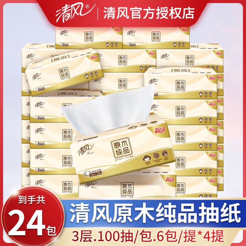 清风原木纯品抽纸24包整箱家用实惠装餐巾纸卫生手纸面巾纸属于什么档次？