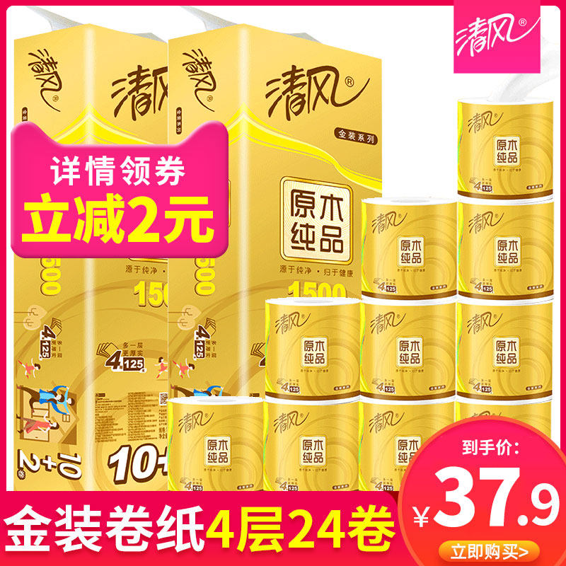清风卷纸卫生纸家用实惠装有芯大卷筒纸厕所纸巾卫生间手纸整箱批