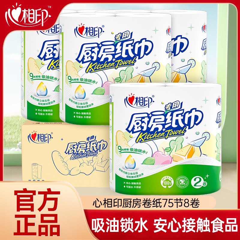 心相印厨房用纸厨房卷纸吸油吸水纸食品专用厨房纸巾家用实惠装,洗护清洁剂/卫生巾/纸/香薰,厨房纸巾,淘宝优惠券,粉丝福利购,淘宝优惠卷