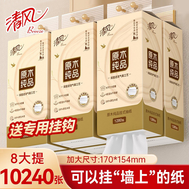 清风大包悬挂式抽纸家用整箱8提
