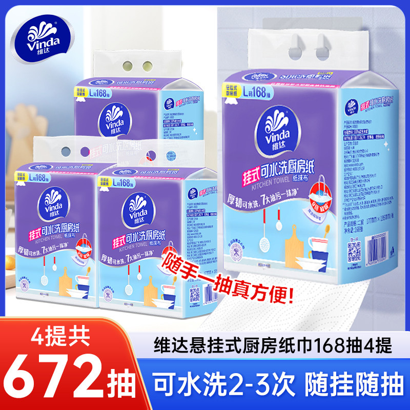 维达厨房纸巾悬挂抽取式吸油吸水