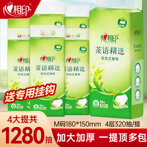 【加大M码】心相印悬挂式抽纸