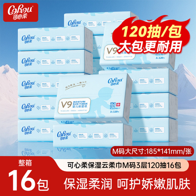 可心柔V9婴儿保湿纸巾120抽M码