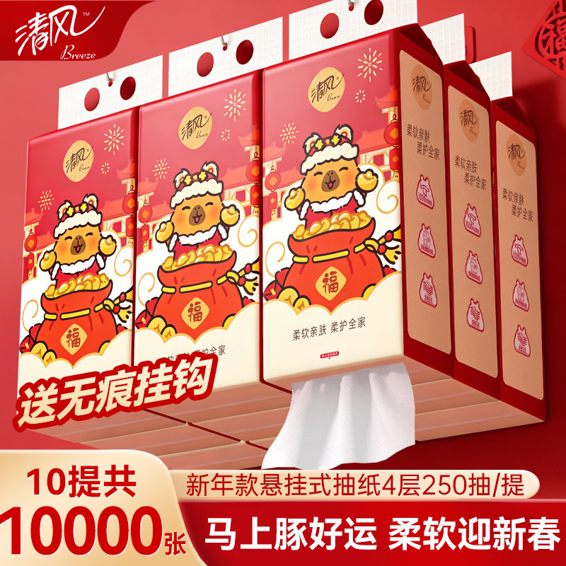 清风2026新年款悬挂式挂墙式抽纸餐巾家用实惠装整箱红色喜庆纸巾,洗护清洁剂/卫生巾/纸/香薰,悬挂式纸巾,淘宝优惠券,粉丝福利购,淘宝优惠卷
