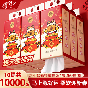 清风2026新年款悬挂式挂墙式抽纸餐巾家用实惠装整箱红色喜庆纸巾