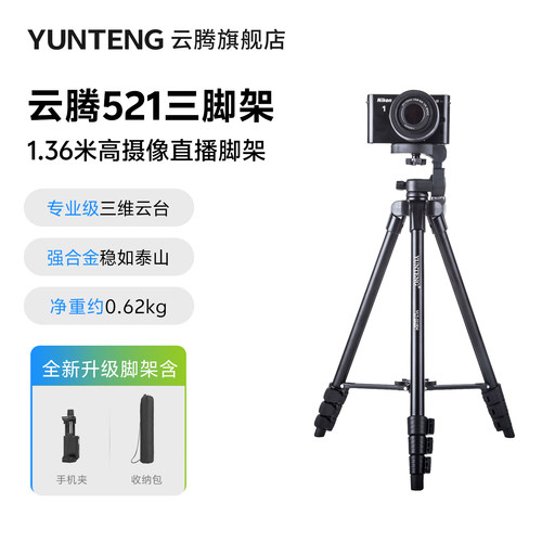 云腾便携拍摄视频适用索尼三角架