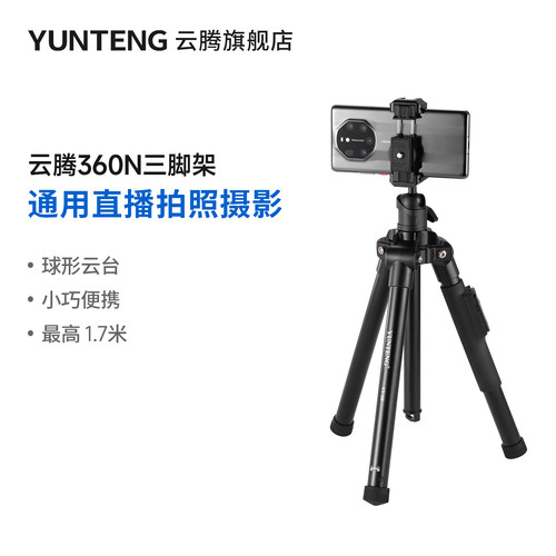 云腾三脚架通用佳能200d直播支架