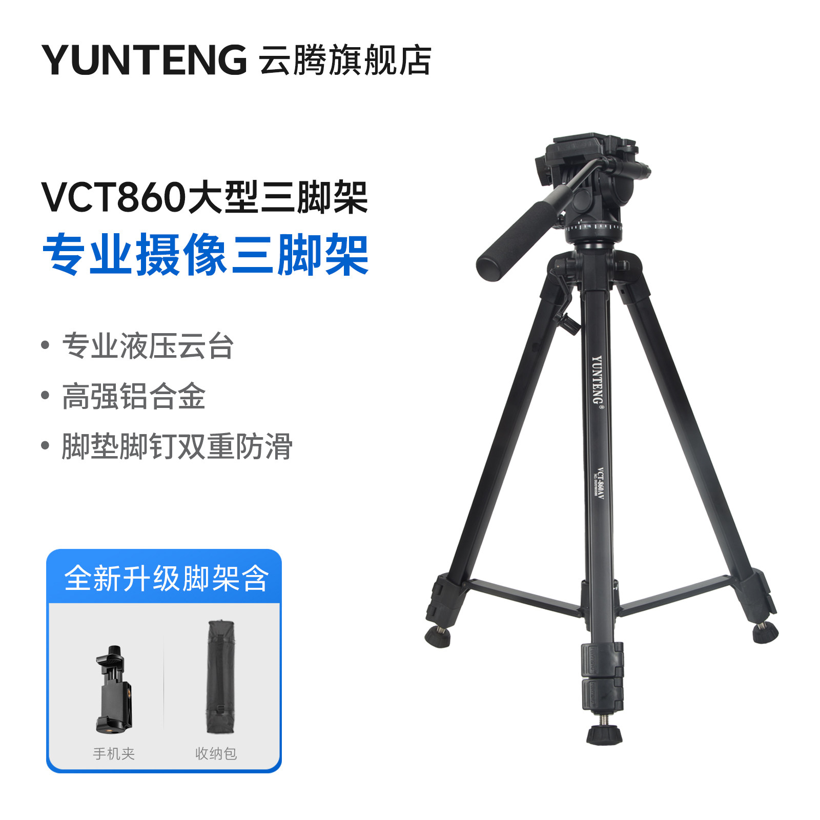 云腾860大型摄像机钉手机稳定器图片