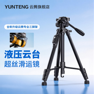 云腾668便携液压云台三脚架微单反相机手机摄像直播落地支撑支架拍摄灯架适用佳能尼康索尼富士稳定器三角架
