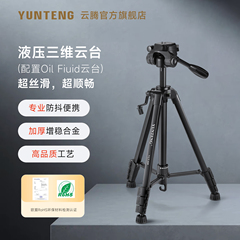 云腾668便携液压云台三脚架微单反相机手机摄像直播落地支架拍摄补光灯架适用佳能尼康索尼富士稳定器三角架