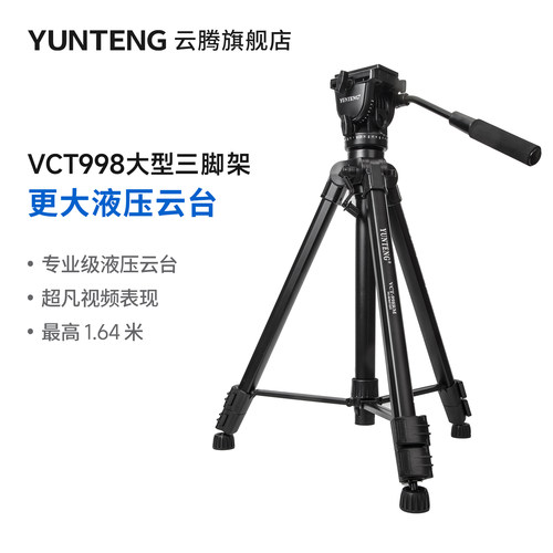 云腾三脚架专业阻尼云台单反竖拍