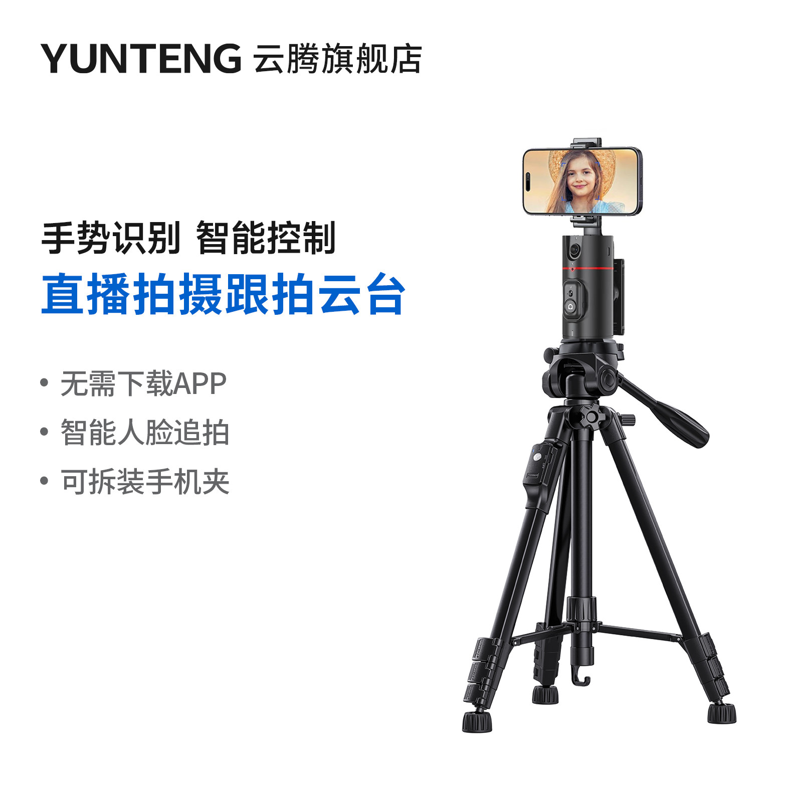 云腾手机跟拍云台自拍神器360度旋转稳定器三脚架自拍杆人脸追踪智能全自动拍摄支架直播视频vlog拍照相通用
