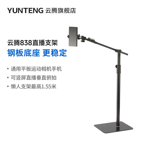 云腾手机直播支架专用拍摄视频