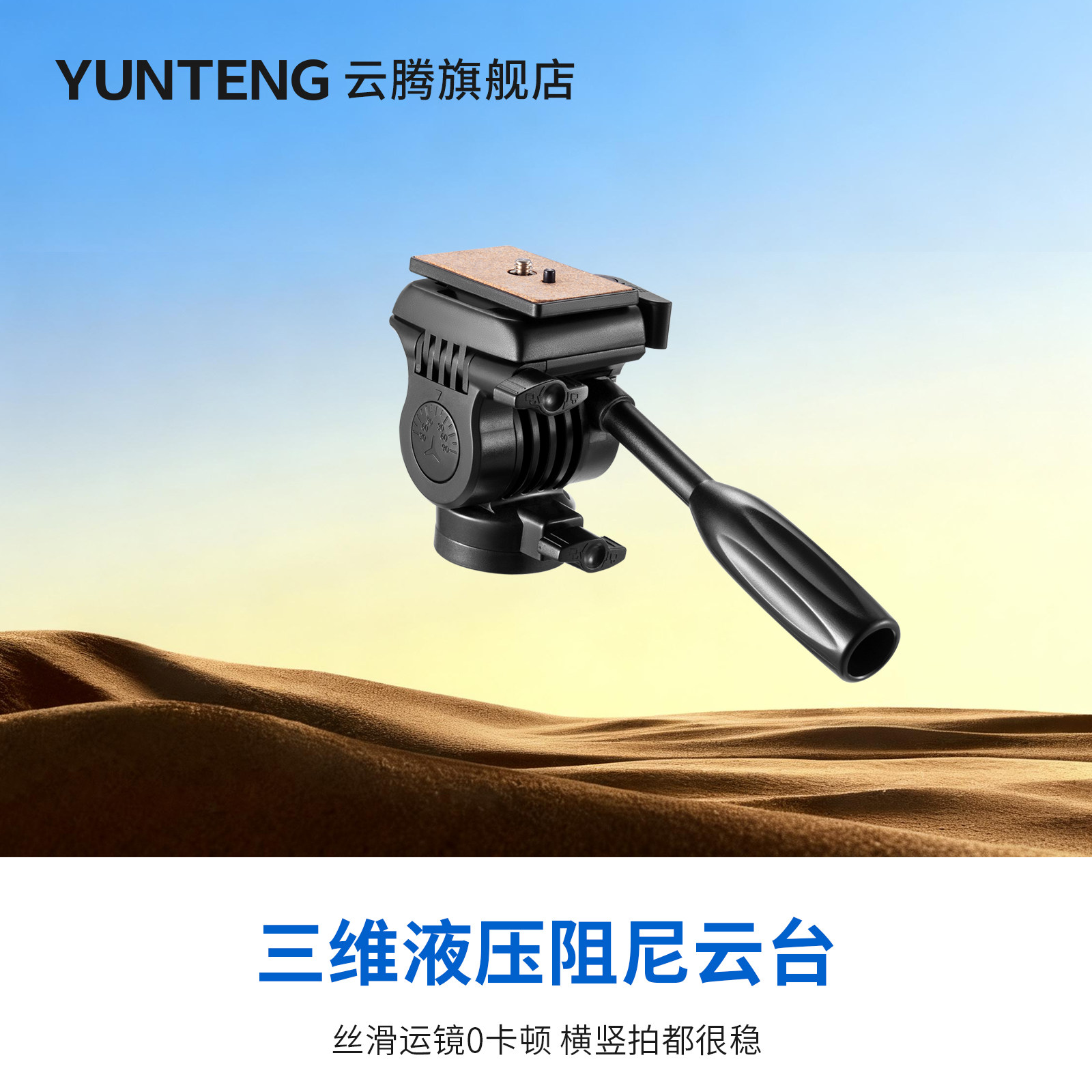 云腾850液压云台专业阻尼单反DV机快装板单反俯拍摄影视频横竖拍照相机手机竖屏支架横杆直播三脚架通用,3C数码配件,云台,淘宝优惠券,粉丝福利购,淘宝优惠卷