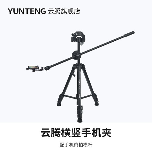 云腾横竖拍垂直美食书法手机夹