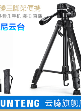 云腾668适用于尼康z30三脚架单反d5600d5300d3500d90d7000d7100d7200z50z62z7拍照相机摄影通用手机支架便携