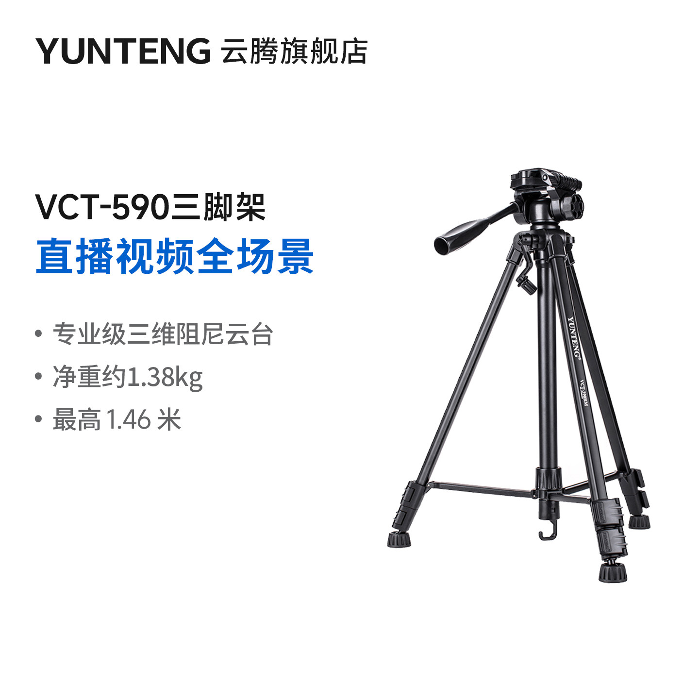 云腾590适用尼康d7000三脚架d90d3400d7100d7200d800d5600d5300z50z30z6IIzfc蓝牙拍摄影单反竖拍照相机支架