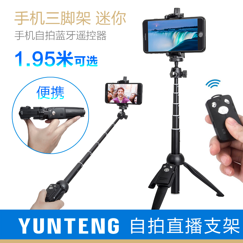 云腾9928手机三脚架蓝牙拍照神器