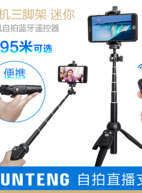 云腾9928手机三脚架迷你便携蓝牙拍照神器手持延长杆竖屏拍摄视频自拍一体式多功能摄影通用桌面直播vlog支架