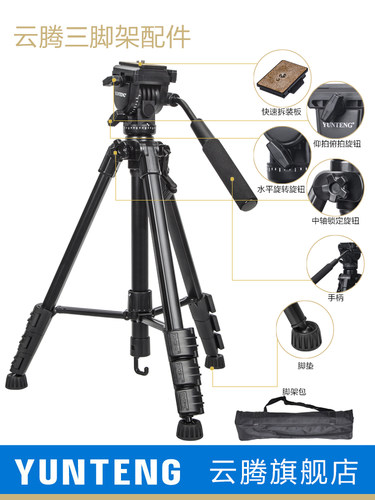云腾三脚架配件691880999588