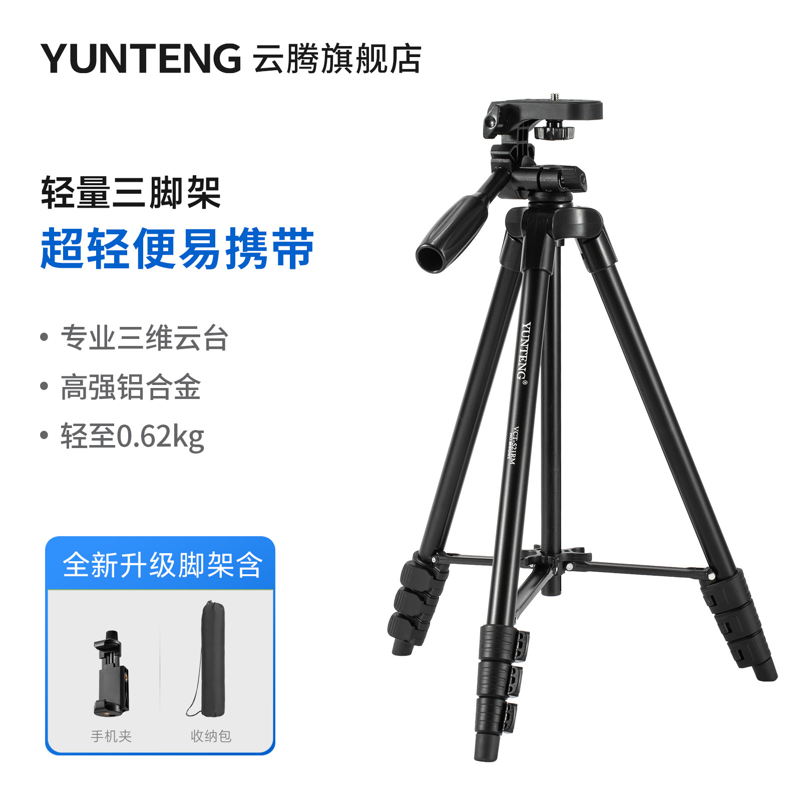 云腾便携拍摄视频适用索尼三角架图片