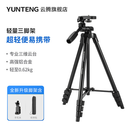 云腾便携拍摄视频适用索尼三角架